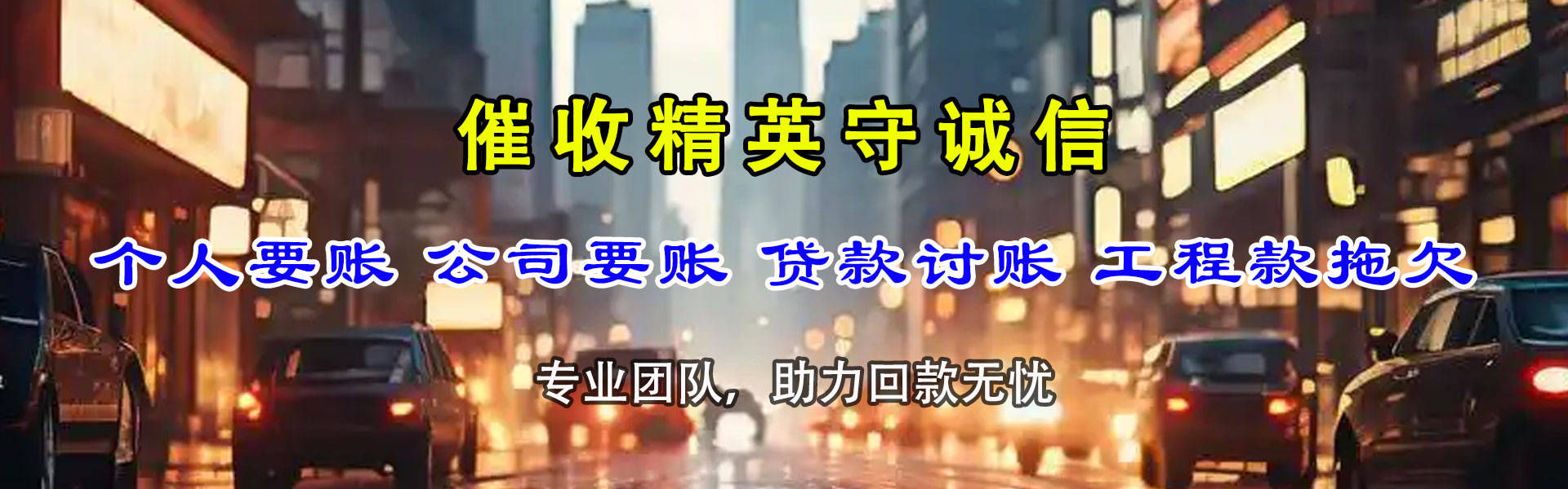 寿宁讨债公司