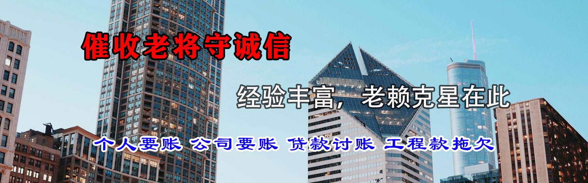 寿宁讨帐公司